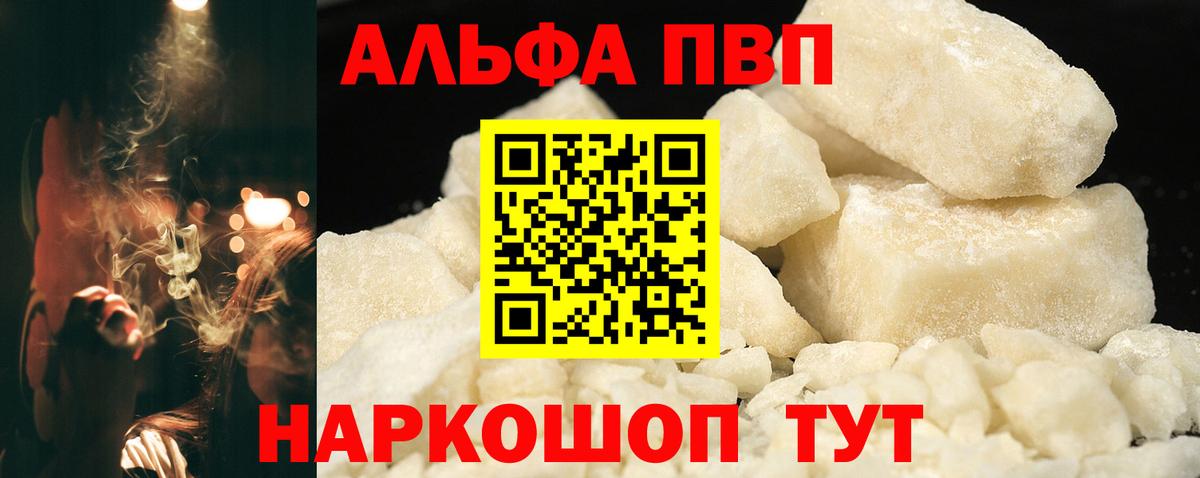 A-PVP мука  Alpha-PVP VHQ  Вход с VPN  Солнечногорск 