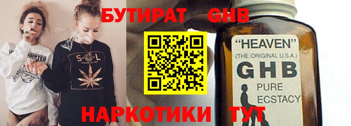 Бутират BDO 33% Солнечногорск