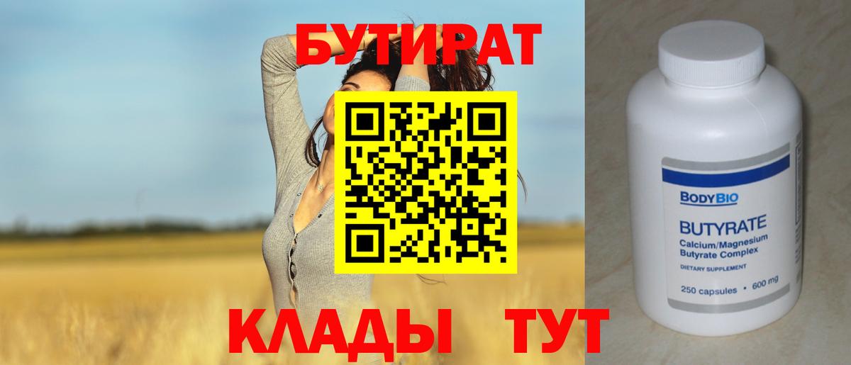 Солнечногорск  БУТИРАТ оксибутират  Вход с VPN 