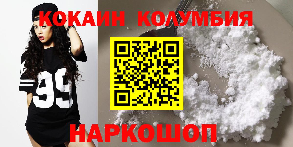 купить  цена  Cocaine Fish Scale  КОКАИН Колумбийский  Вход с VPN  Солнечногорск 