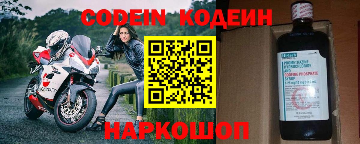 Кодеиновый сироп Lean напиток Lean (лин) Солнечногорск