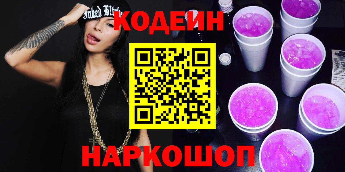 Codein напиток Lean (лин)  Кодеиновый сироп Lean Purple Drank  что такое   Солнечногорск  Вход с VPN 