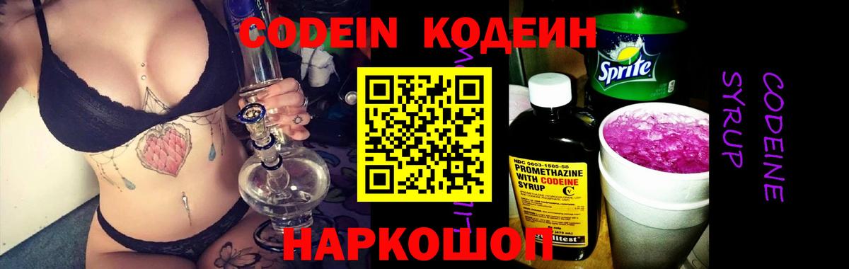 где найти наркотики  Codein Purple Drank  Солнечногорск  Кодеин напиток Lean (лин) 