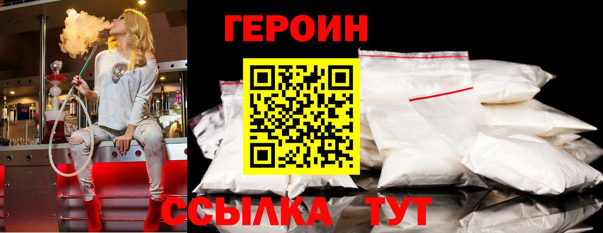 ГЕРОИН афганец  ГЕРОИН  Солнечногорск 