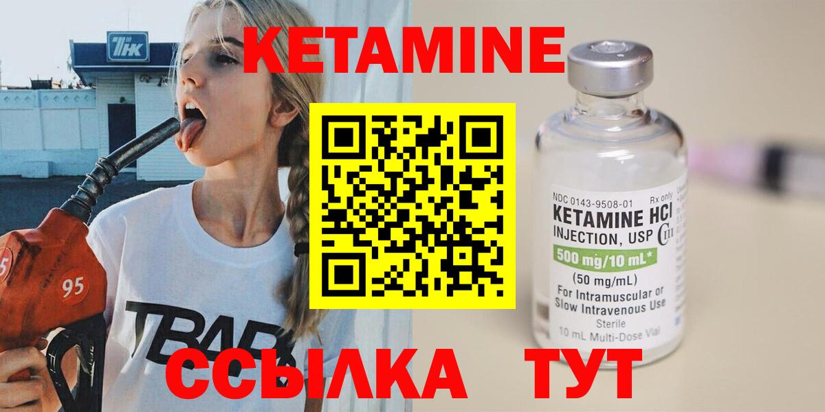 Кетамин ketamine  Вход с VPN  Солнечногорск 